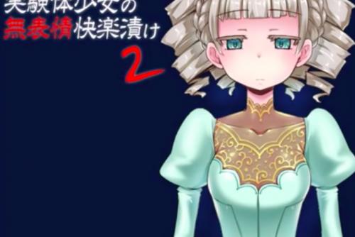 抵抗出来ないように調教されたお姫様が触手に拘束されてイキまくる