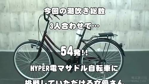 『電マ』2017年夏、新たな改造情欲的自転車が誕生！2大AVクイーンの澁谷果歩と浜崎真緒、新人爆乳女優の桜乃ゆいなの3人が自転車に犯〇れる！