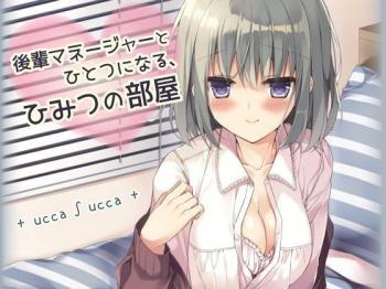 【ASMR】後輩マネージャーとひとつになる、ひみつの部屋