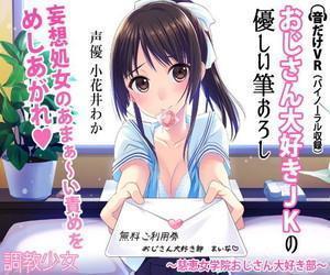 【ASMR】童貞おじさんを清楚系JKが優しく筆下ろし！