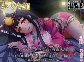 【ASMR】巨乳のかぐや姫が上目遣いで甘い囁き
