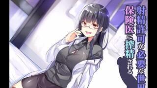 巨乳淫乱女医が射精をコントロールするwwww