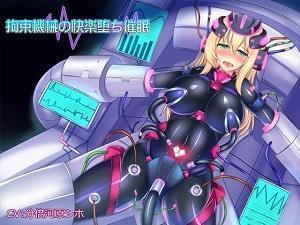 【エロボイス】媚薬を飲まされ機械に拘束していたるところを弄ぶ