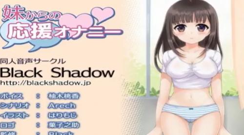 【エロボイス×ASMR】妹にオナニーを手伝わせる！