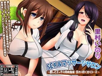 【ASMR】SEX &マッサージサロン癒しとエッチの同時施術