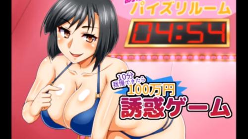 パイズリ我慢出来たら賞金！？えっちな水着お姉さんを目の前に耐えきれるのか？！