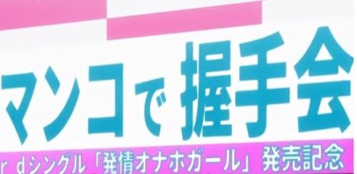 某アイドルグループの握手会よりすげえ！チ●コとマ●コの握手会というゲキヤバイベントｗｗ