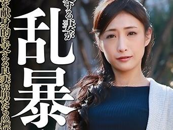 【ながえスタイル】愛する妻が乱暴される… 夫を献身的に支える良妻が男たちの標的になった