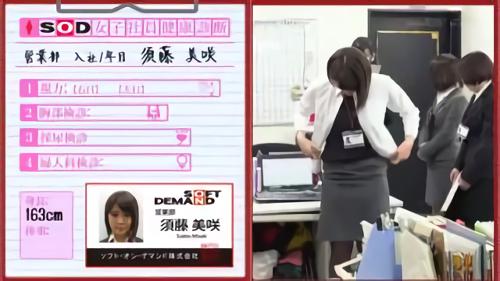 『羞恥』公開健康診断と称した2018年度SOD健康診断。健康状態を多くの人に確認してもらい社員の健康をしっかりと守ることを目的としました。！