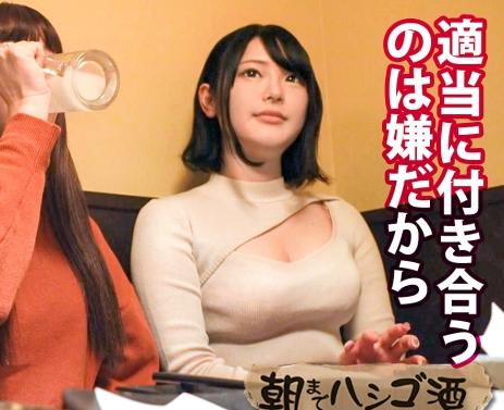 【朝まではしご酒】24歳の巨乳美女を酔わせてお持ち帰り！？エロエロボディを頂いちゃいました？！【エロ動画】
