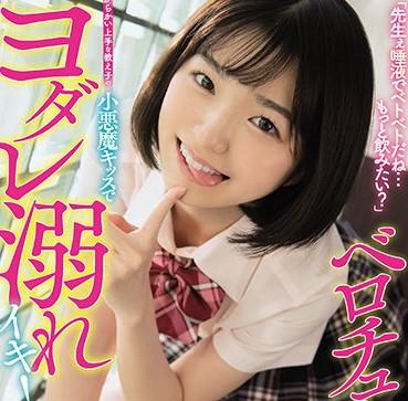 【倉本すみれ】『もっとチューしよ♥』ロリ系小悪魔美少女が先生をからかう！？先生とのセックスでイキまくる！？