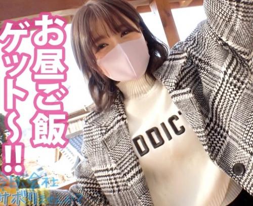 『今日、会社サボりませんか？』22歳のロリ系美少女をナンパ？！巨尻！桃尻、最高の美尻でした？！【エロ動画】