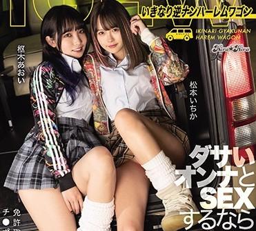 【逆ナンパ】『一緒に舐めようよ♥』ロリ系美少女二人組が中年男を痴女っちゃう？！ハーレム逆３Pしちゃいます！？