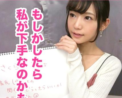 【素人ナンパ】『エッチが下手かもしれない？！』22歳の美人アパレル店員の悩みを実践で解決しちゃいました！【エロ動画】