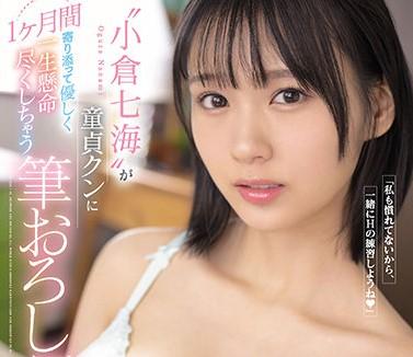 『ダメ、イッちゃいそう！！』大人気女優、小倉七海が同棲生活して童貞君をスキルアップ！？最後は逆にイカされちゃいました？！