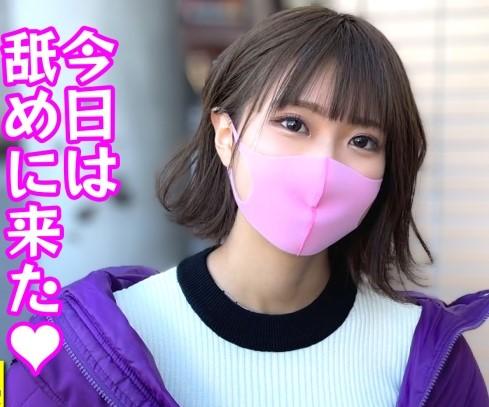 『今日は舐めに来た♥』即尺&即アナル舐めの全身リップがデフォの23歳ヤリマン美女が登場！？新世代の最強ビッチ！【エロ動画】