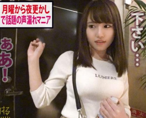 『話題の喘ぎ声マニアが巨乳美女だった？！』ホテルに連れ込み聞かれる側に早変わりしちゃいました！？【エロ動画】