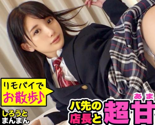 『ジンジンする？！』美少女JKとおじさんのアンバランスカップル！？イチャイチャとハメ撮りセックス？！【エロ動画】