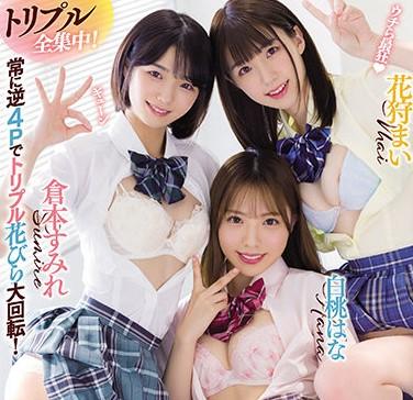 『おじさん、ドMでしょ？…ウケるぅ（笑）』ハーレム学園の小悪魔トリオが快楽スポット３点責めで男をイカセまくっちゃう！？