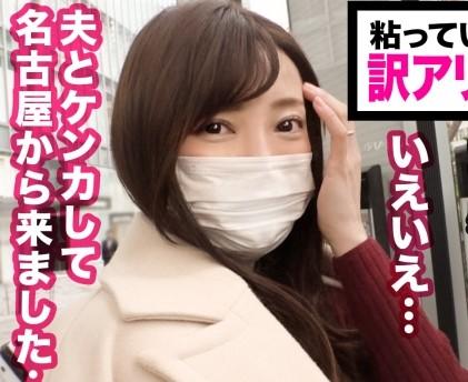 【人妻ナンパ】『夫とケンカして家出中です…』欲求不満の28歳の美人妻と中出しセックスしちゃいました？！【エロ動画】