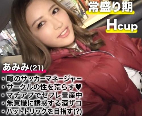 【神乳JD】長身Hカップ爆乳の美女はスジガネ入りのド変態？！常に盛り期で男を誘って沼に落とす魔性の女！？【エロ動画】