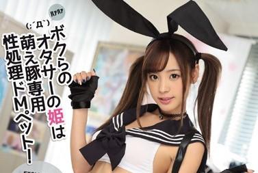 【桃乃木かな】オタサーの姫は神級！オウフ失敬！オマンコにゅるにゅるで辛抱たまらんでござるよ！