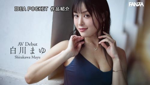 【白川まゆ】AVデビューした長身エロ美BODYの医大生の艶めかしい腰使いに翻弄される