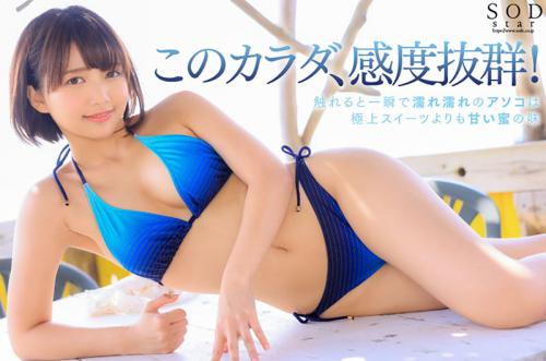 【星乃莉子】広大な大地で育まれた天然Eカップボディは感度抜群！笑顔120点エッチ200点の現役パティシエがAVデビュー！