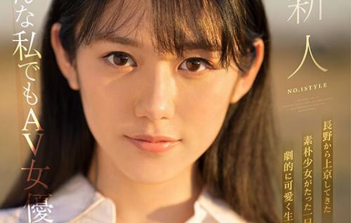 【坂井なるは】キュートなだけじゃない166cm長身スレンダーな19歳素朴少女がAVデビュー！