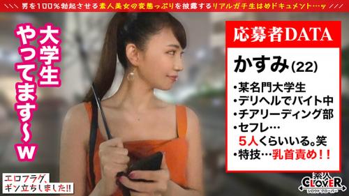 【素人】超美脚の八頭身ミスコンJDのチア部で鍛えた特上締まりオマンコを生ハメ！