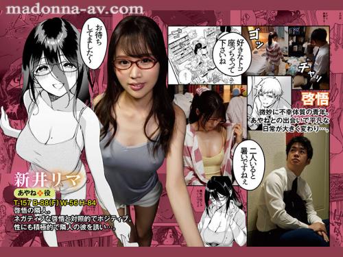 【原作コラボ】人気同人漫画「となりのあやねさん」を新井リマで忠実に実写化！