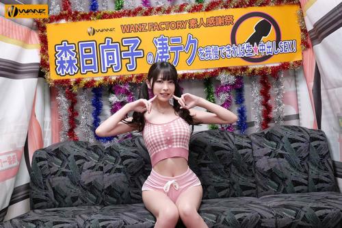【森日向子】の凄テクを我慢できればナマ中出しSEX！顔・胸・クビレ・尻と武器が多すぎる美女に素人さんはドキドキ勃起！