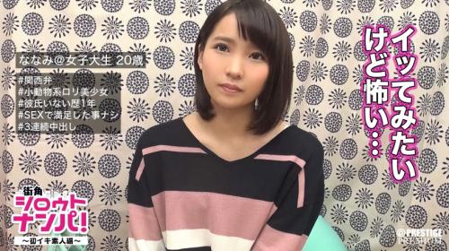 《街角シロウトナンパ》美人女子大生が初イキに挑戦！！「それダメェェェェェ」身体をのけ反らせて感じまくる！！！