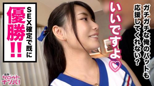 《街角シロウトナンパ》どすけべチアガール連続ハメ潮絶頂！！断然ゴム無し中出し派！！！
