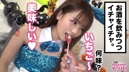 《街角シロウトナンパ》ハロウィン帰りのお漏らしうさぎを捕獲！プリ尻美少女とビショ濡れSEX！！