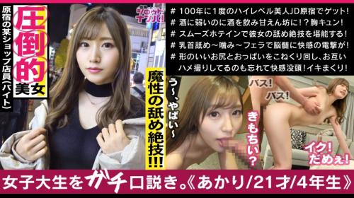 《街角シロウトナンパ》神レベルの素人女子のむっちりオマ●コにずっぽりチ●ポを咥えさせる