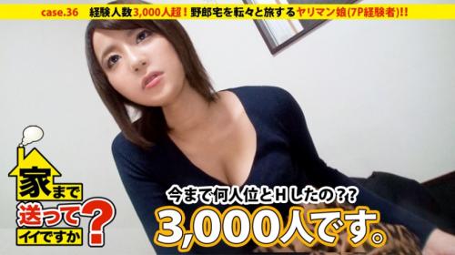 《家まで送ってイイですか？》経験人数３，０００人！！！６Pだってどんとこいのお姉さんのま○こは意外としっかりきつくて卑猥なマ○コ❤