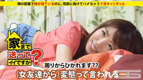 《家まで送ってイイですか？ 》世田谷で姉と同居する美女は手錠拘束目隠しセックスが好き♥️