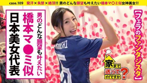 《家まで送ってイイですか？》美しき肉棒狩人はフェラのファンタジスタ