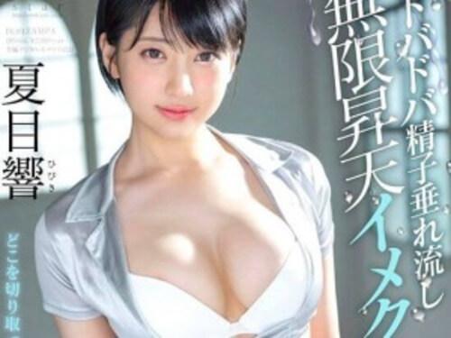 【夏目響】可愛い笑顔と優しい眼差しでキツめに焦らすSっ気ご奉仕エステ嬢の寸止め洗体エステ！