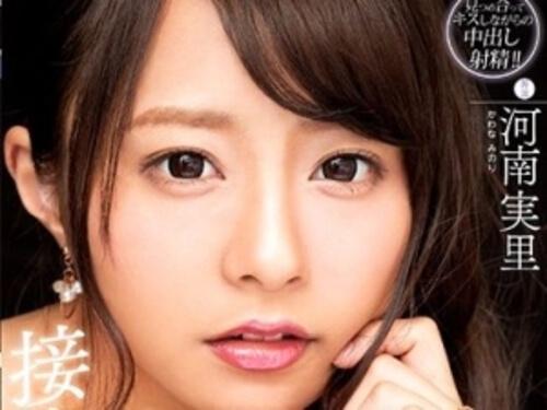 【河南実里】あなたの好きにしていいからいっぱいキスしていっぱい中に出して…！ねっちょり絡む濃厚接吻と中出し！