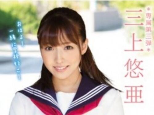 【三上悠亜】まるで天使の様なあの元国民的アイドルJKがぶるまセックスに挑戦♡