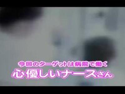 【素人ナンパ】仕事帰りのナースを偽企画でゴム無し種付けしちゃった【素人ナンパ】仕事帰りのナースを偽企画で
