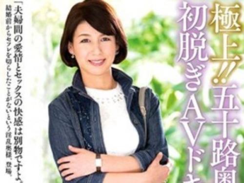 【五十路熟女】お上品で大人のフェロモンを解き放つお美しい美魔女！結婚前からH友達を切らしたことがないという淫乱奥様が登場！