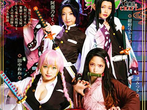 ＜鬼滅の刃＞※早期削除※無限発射編から禰豆子の睡姦シーン！お兄ちゃんの竈門炭治郎との近親相姦の場面マジ最高ｗ＜コスプレ＞