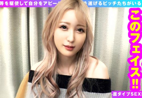 ＜ギャル＞巨乳デカ尻な極上白GALさん♪ 生涯中出し宣言するビッチマンコをギン勃ちチンポでハメ倒されてしまう！