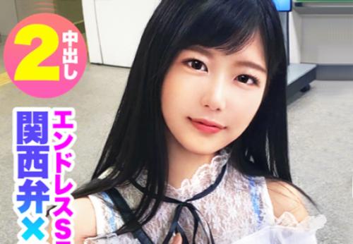 【中出し】極エロ清楚淫尻ボディ★関西弁の激カワ女子大生さん♪ JK制服コス着衣のまま絶倫マンコに種付けさせてしまう！