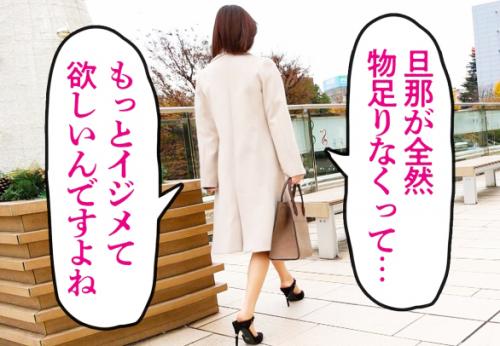＜若妻＞イジメられたいドMスレンダー美人妻さん♪ エレガントな美マンコ濡らして極太チンポ捻じ込まれてしまう！