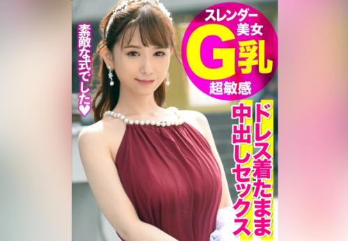 ＜ナンパ＞結婚式帰りのスレンダーGカップ巨乳美女さん♪ モデル撮影と騙されドレス着衣で美マンコを鬼ピスされてしまう！