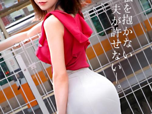 ＜熟女×ハメ撮り＞三十路エロ淫尻★32歳エレガント美人スレンダー奥様！性欲溜め込んだ人妻マンコを巨根鬼ピスされてしまう！